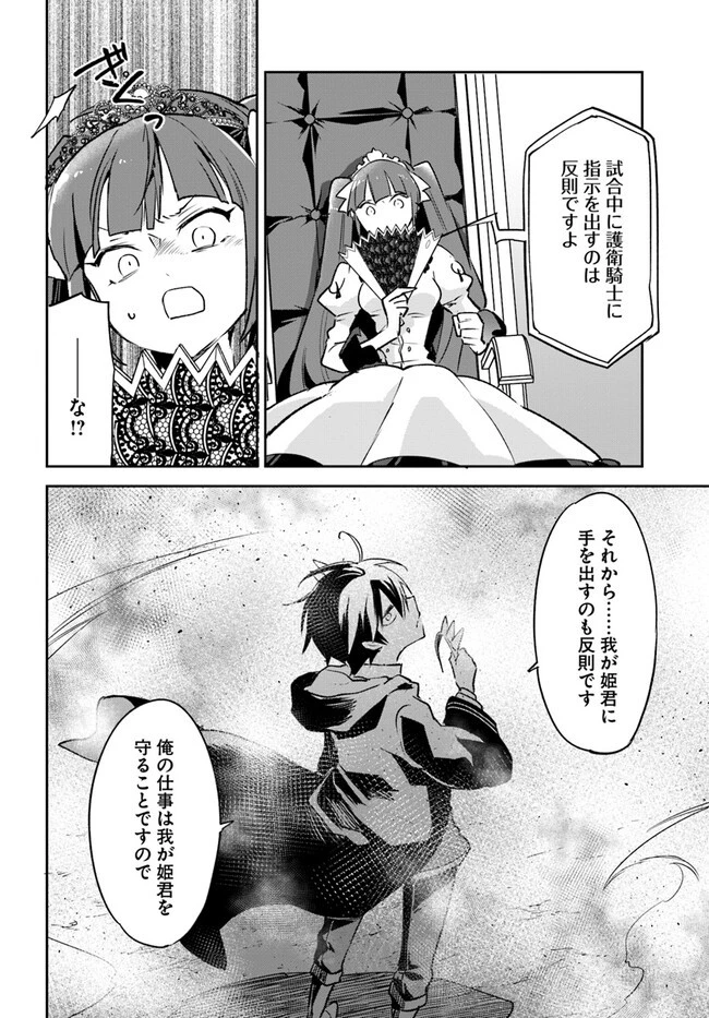 辺境ぐらしの魔王、転生して最強の魔術師になる 第30話 - 22