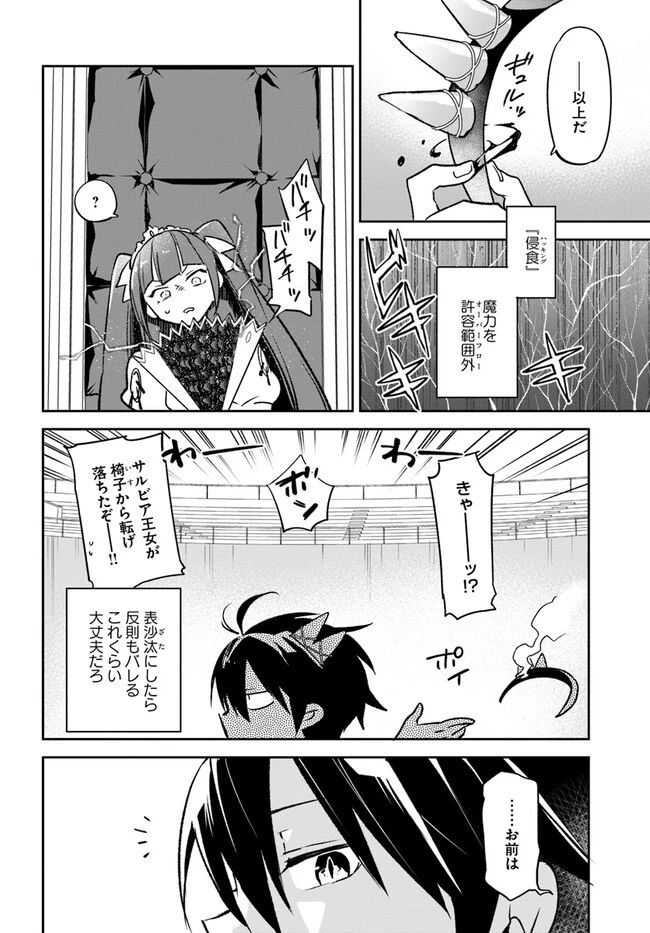 辺境ぐらしの魔王、転生して最強の魔術師になる 第30話 - 24