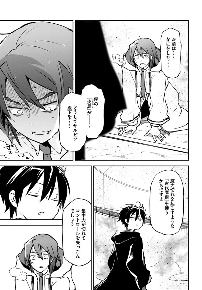 辺境ぐらしの魔王、転生して最強の魔術師になる 第30話 - 25