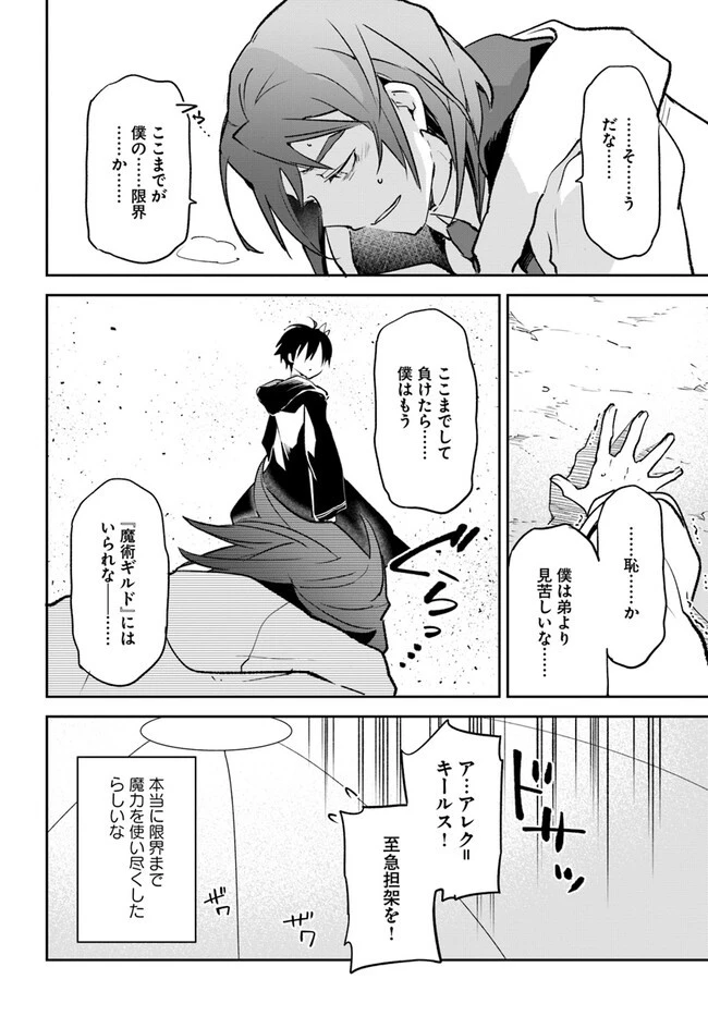 辺境ぐらしの魔王、転生して最強の魔術師になる 第30話 - 26