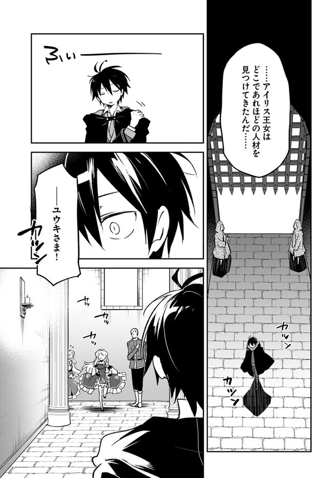 辺境ぐらしの魔王、転生して最強の魔術師になる 第30話 - 29