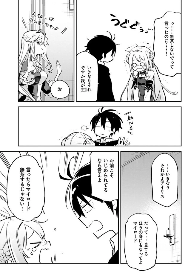 辺境ぐらしの魔王、転生して最強の魔術師になる 第30話 - 31