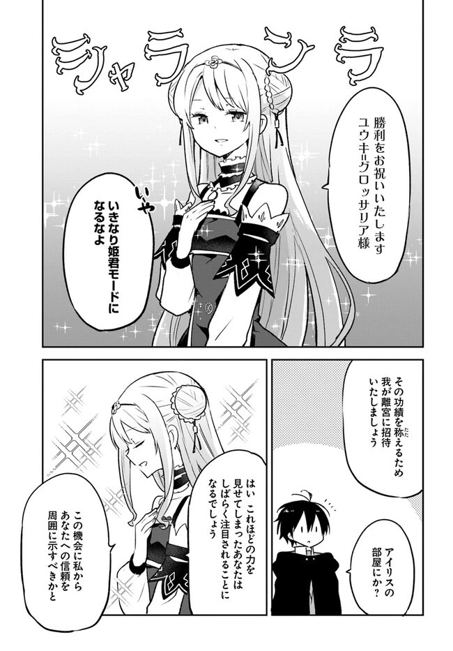辺境ぐらしの魔王、転生して最強の魔術師になる 第30話 - 33
