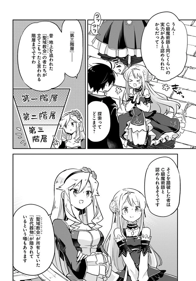 辺境ぐらしの魔王、転生して最強の魔術師になる 第30話 - 36