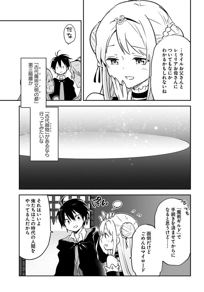 辺境ぐらしの魔王、転生して最強の魔術師になる 第30話 - 37