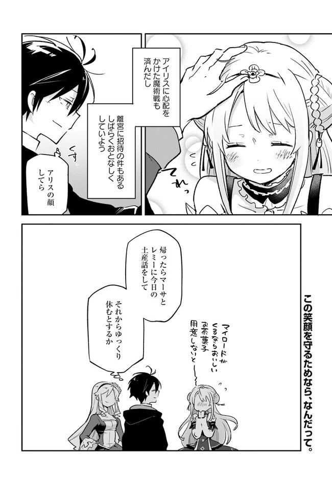 辺境ぐらしの魔王、転生して最強の魔術師になる 第30話 - 38