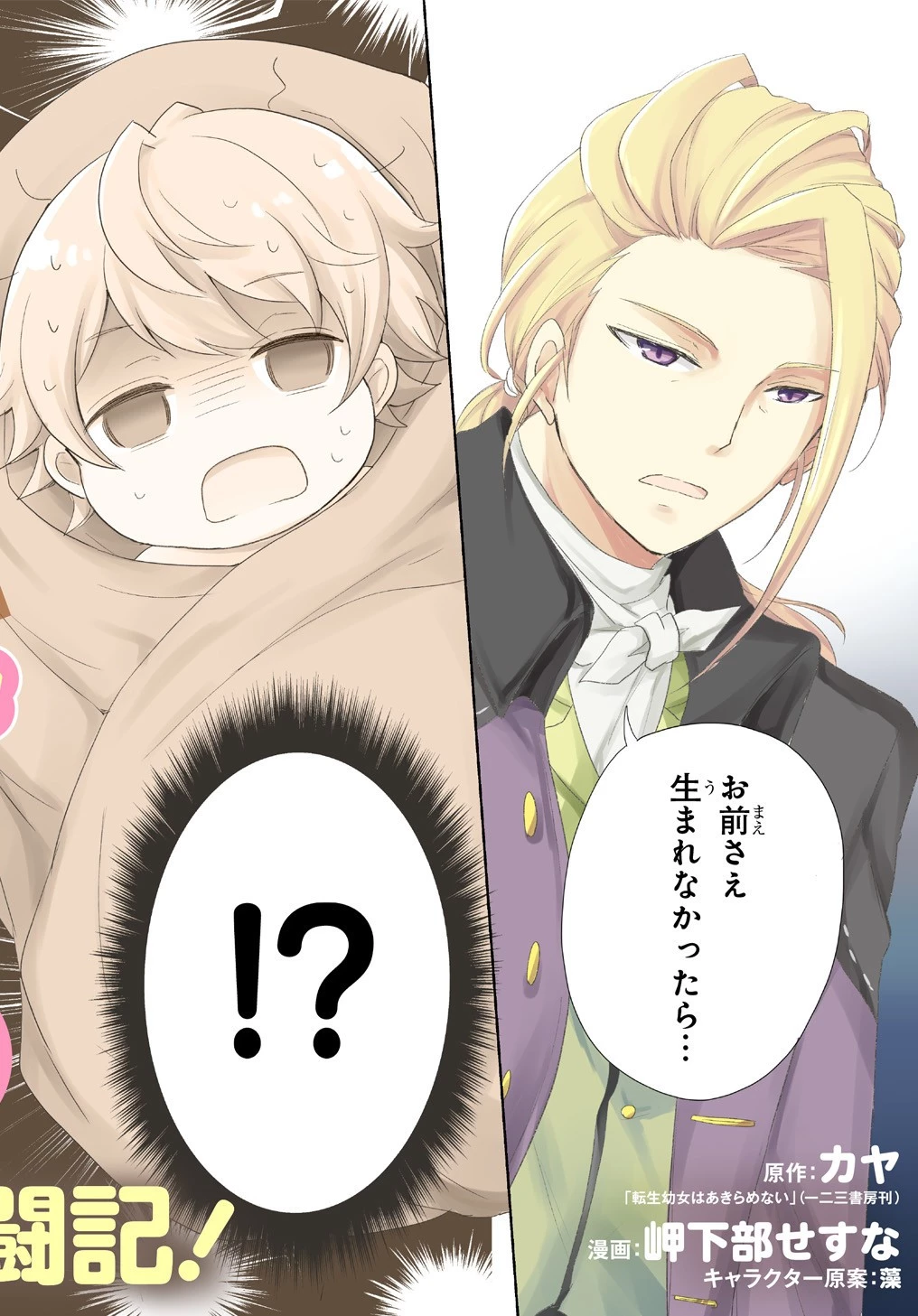 転生幼女はあきらめない 第1話 - 2