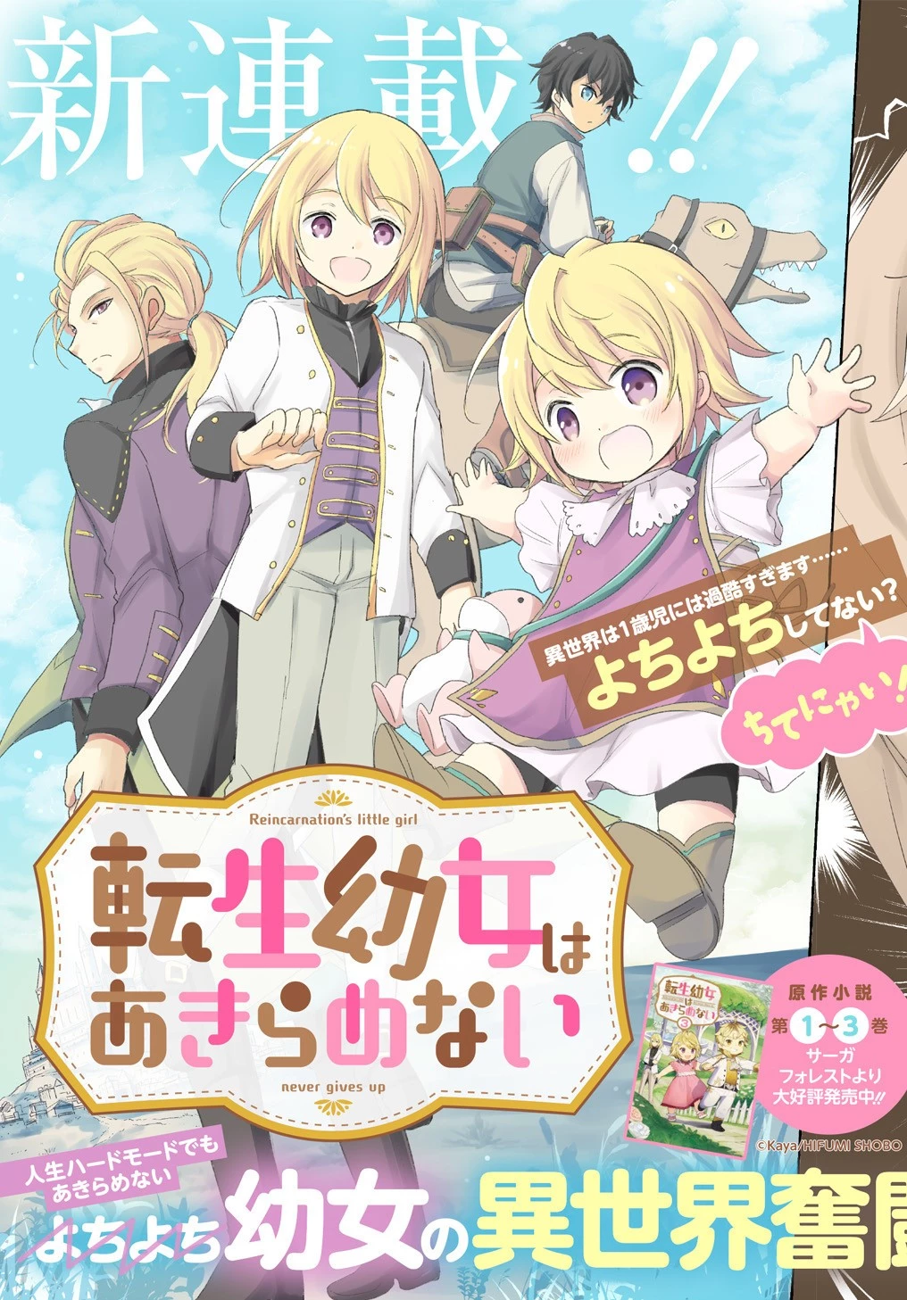 転生幼女はあきらめない 第1話 - 3