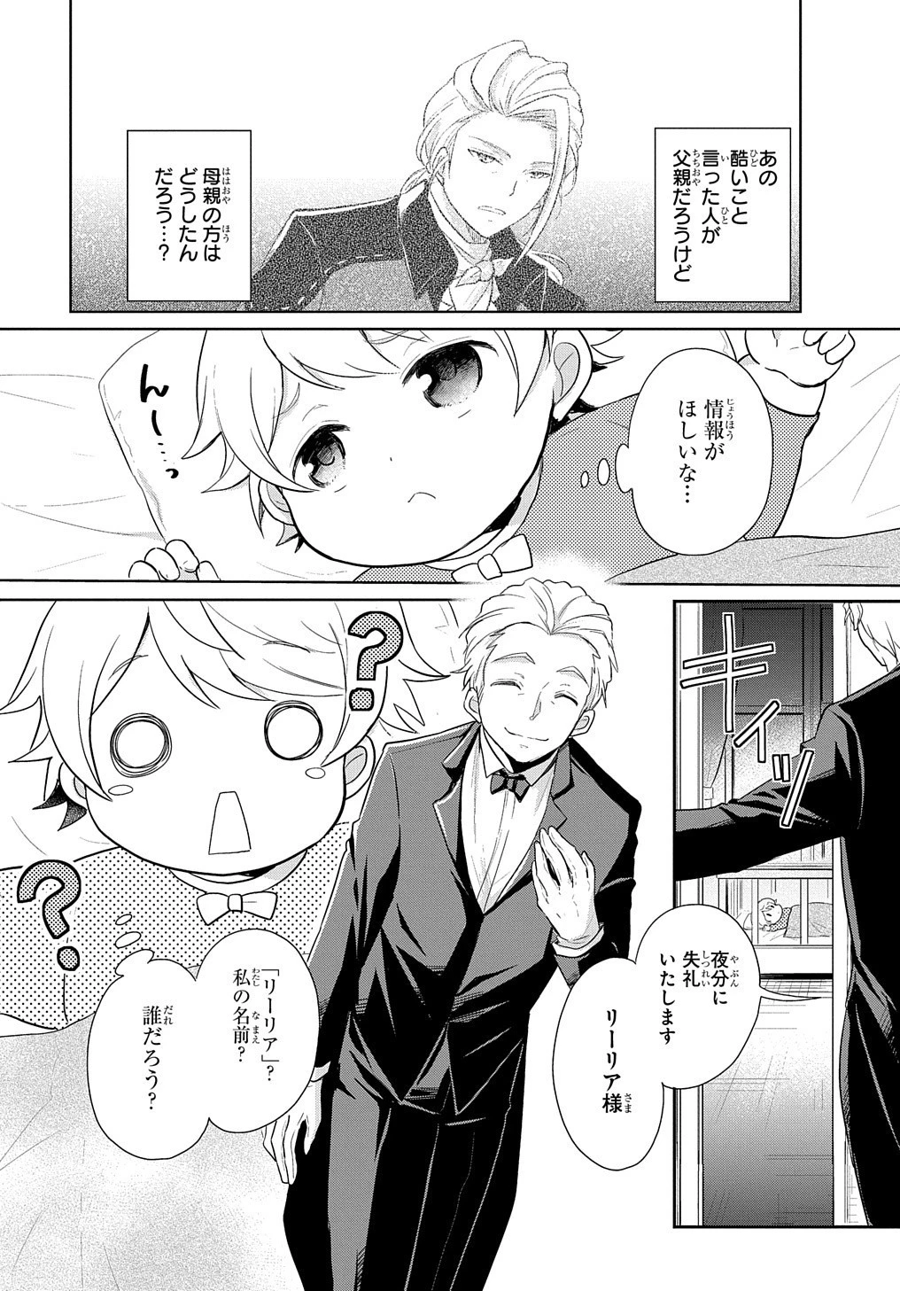 転生幼女はあきらめない 第1話 - 6