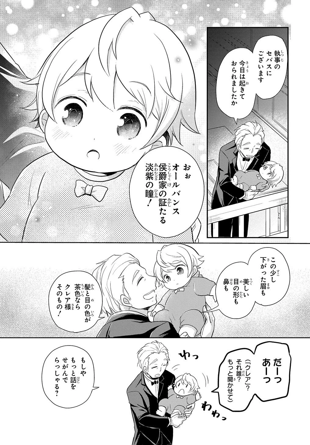 転生幼女はあきらめない 第1話 - 7