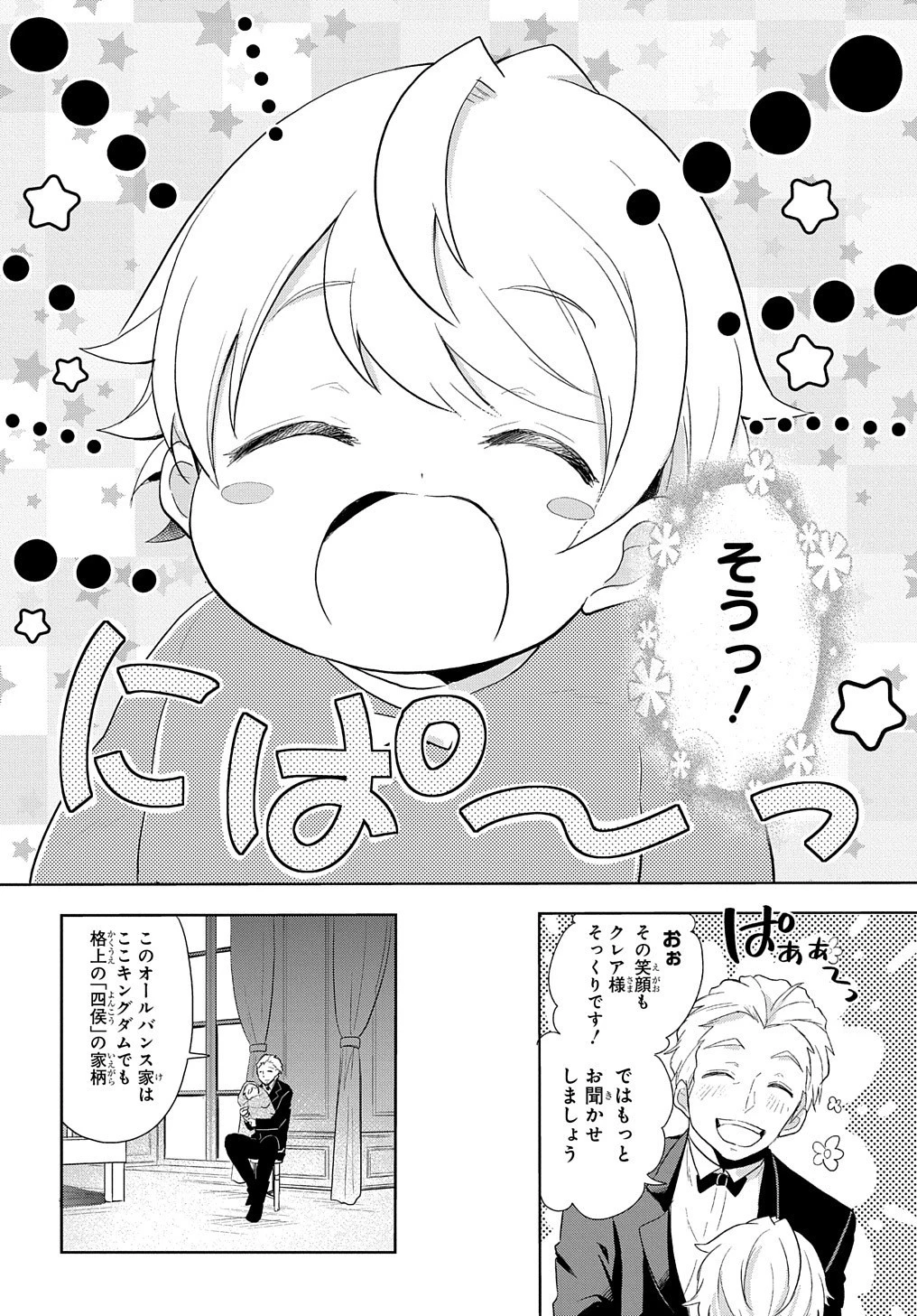 転生幼女はあきらめない 第1話 - 8