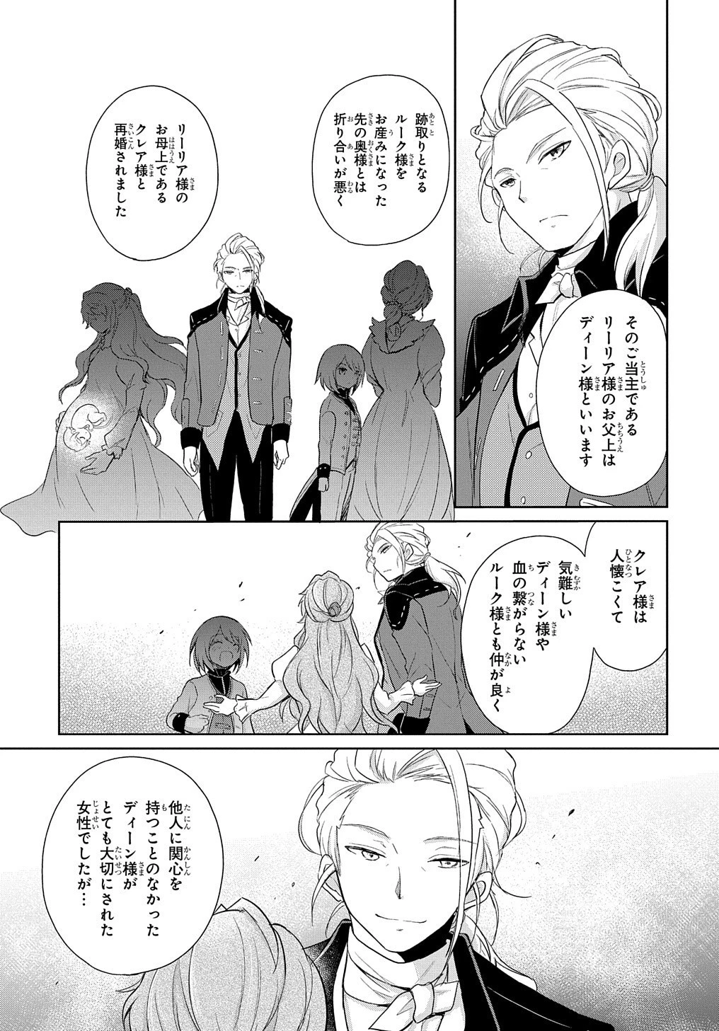 転生幼女はあきらめない 第1話 - 9