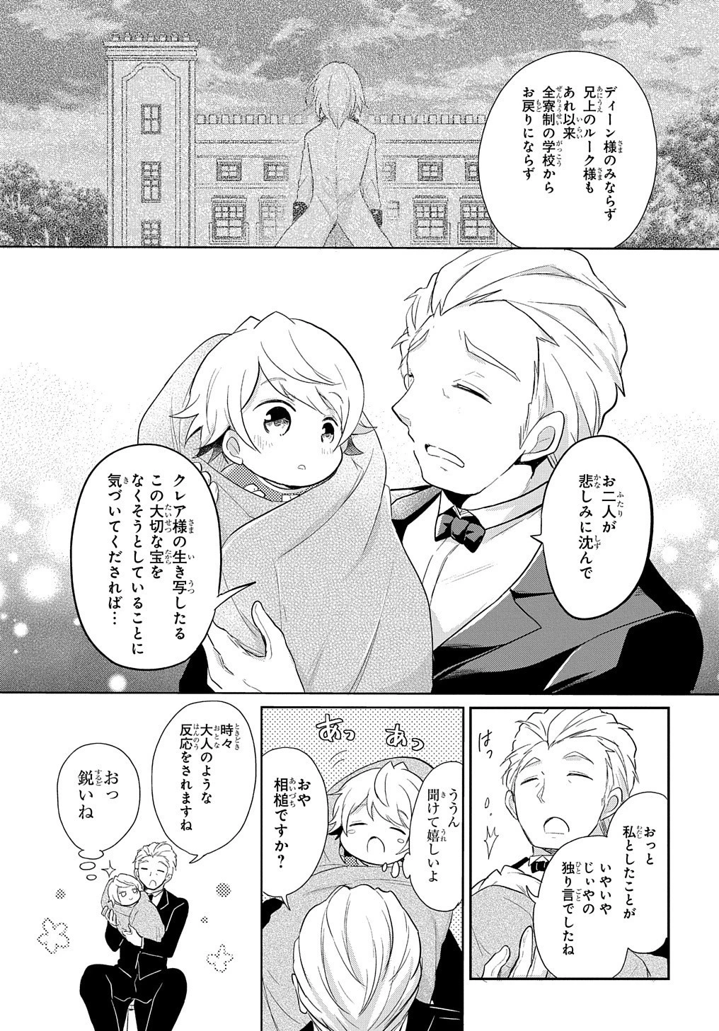 転生幼女はあきらめない 第1話 - 11