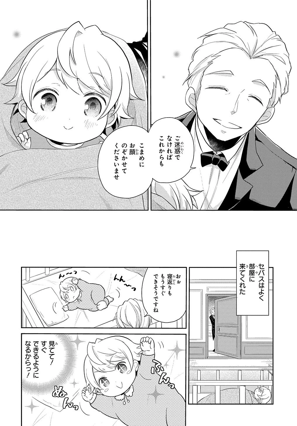 転生幼女はあきらめない 第1話 - 12