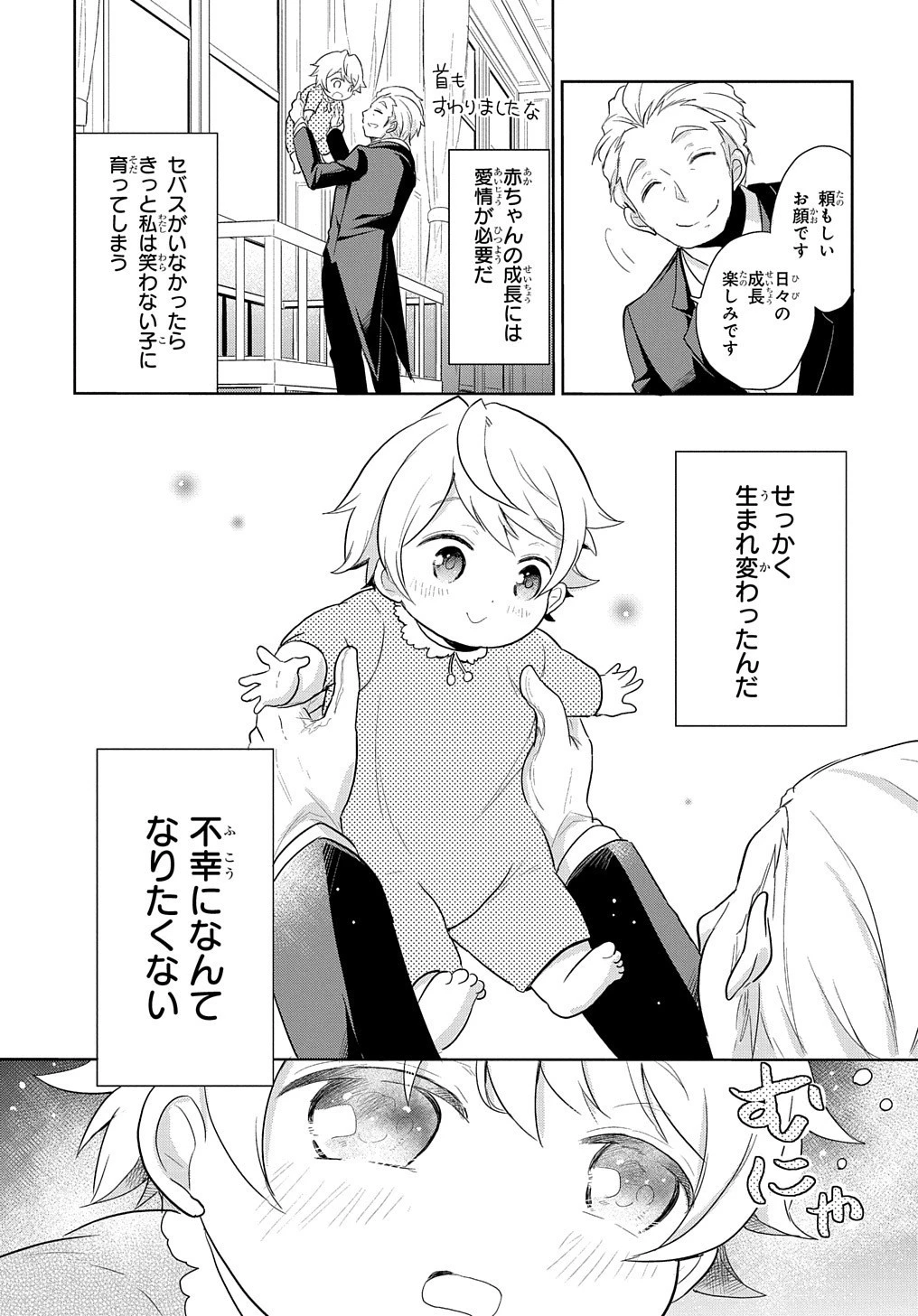 転生幼女はあきらめない 第1話 - 13