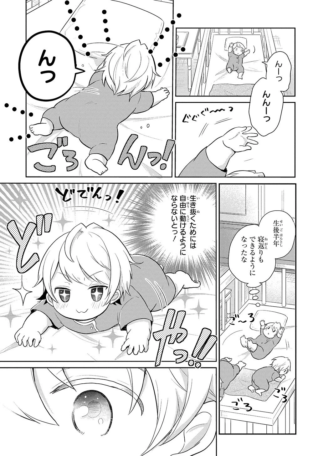 転生幼女はあきらめない 第1話 - 15