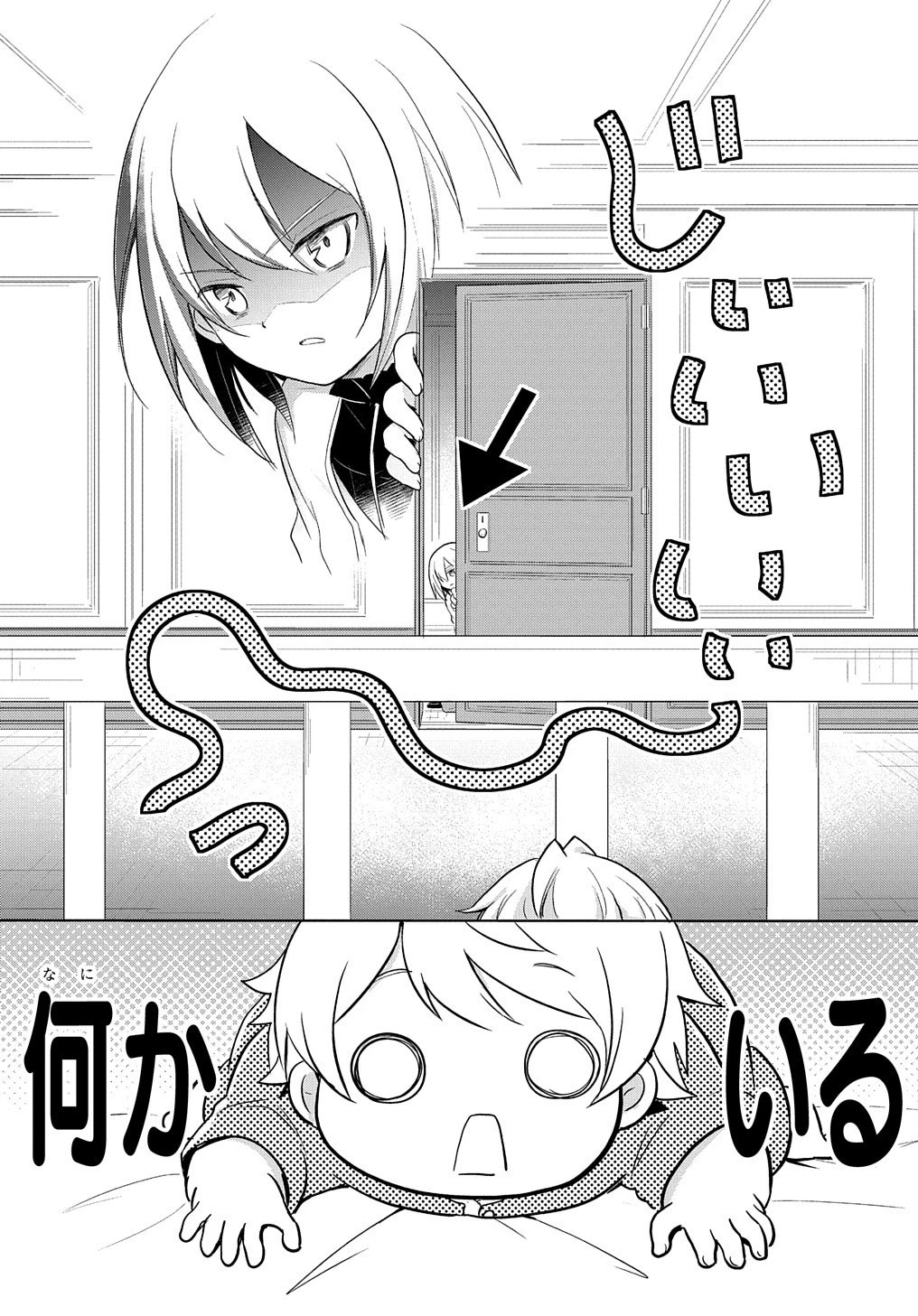 転生幼女はあきらめない 第1話 - 16