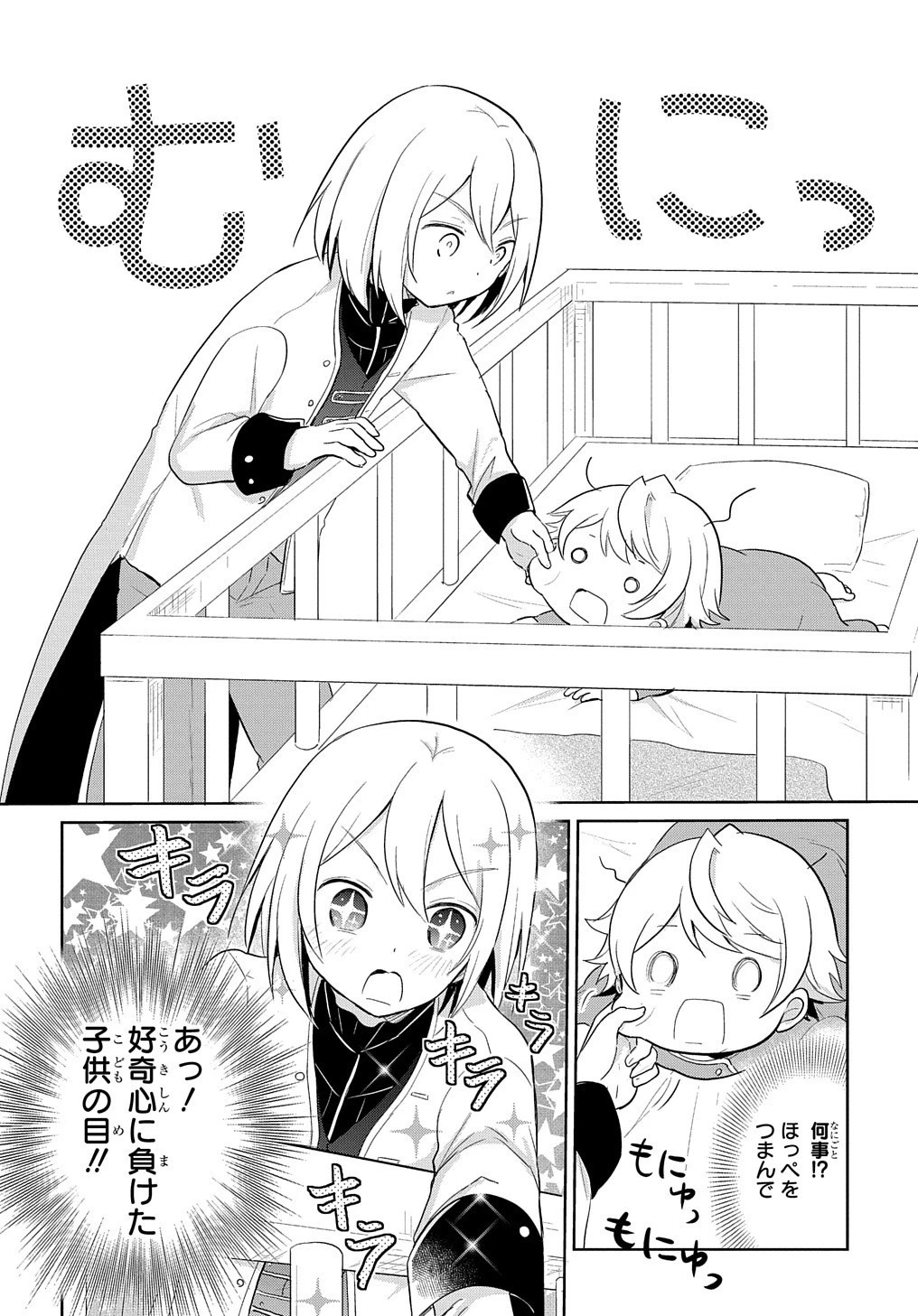 転生幼女はあきらめない 第1話 - 18