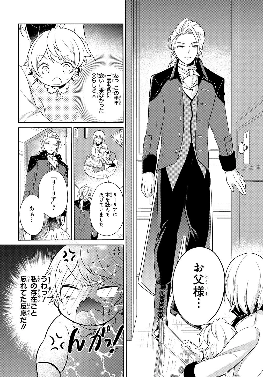 転生幼女はあきらめない 第1話 - 30