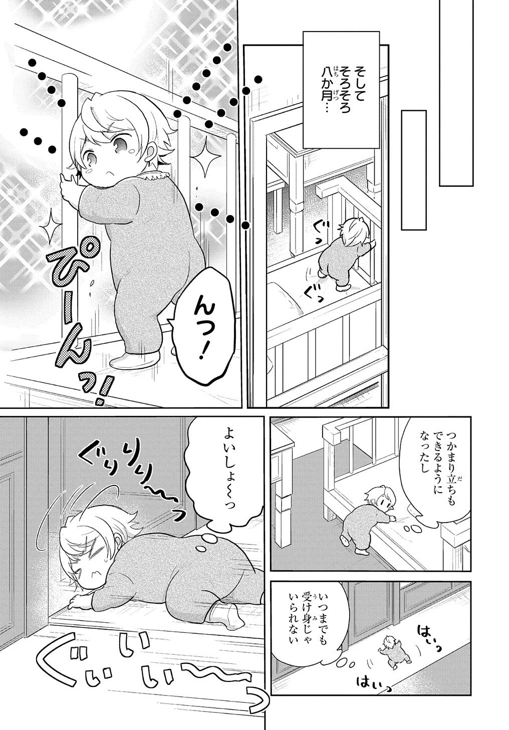 転生幼女はあきらめない 第1話 - 35