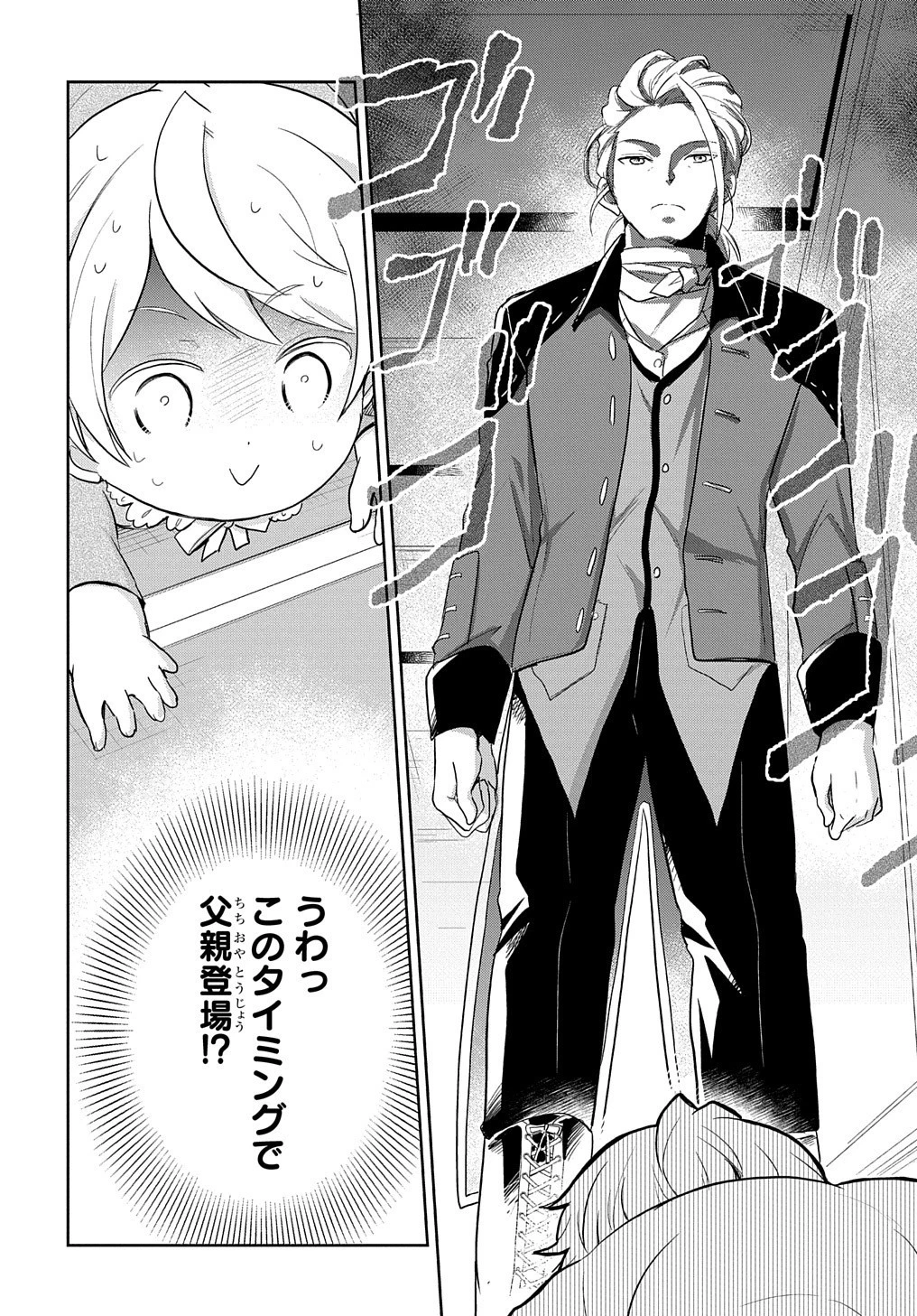 転生幼女はあきらめない 第1話 - 38