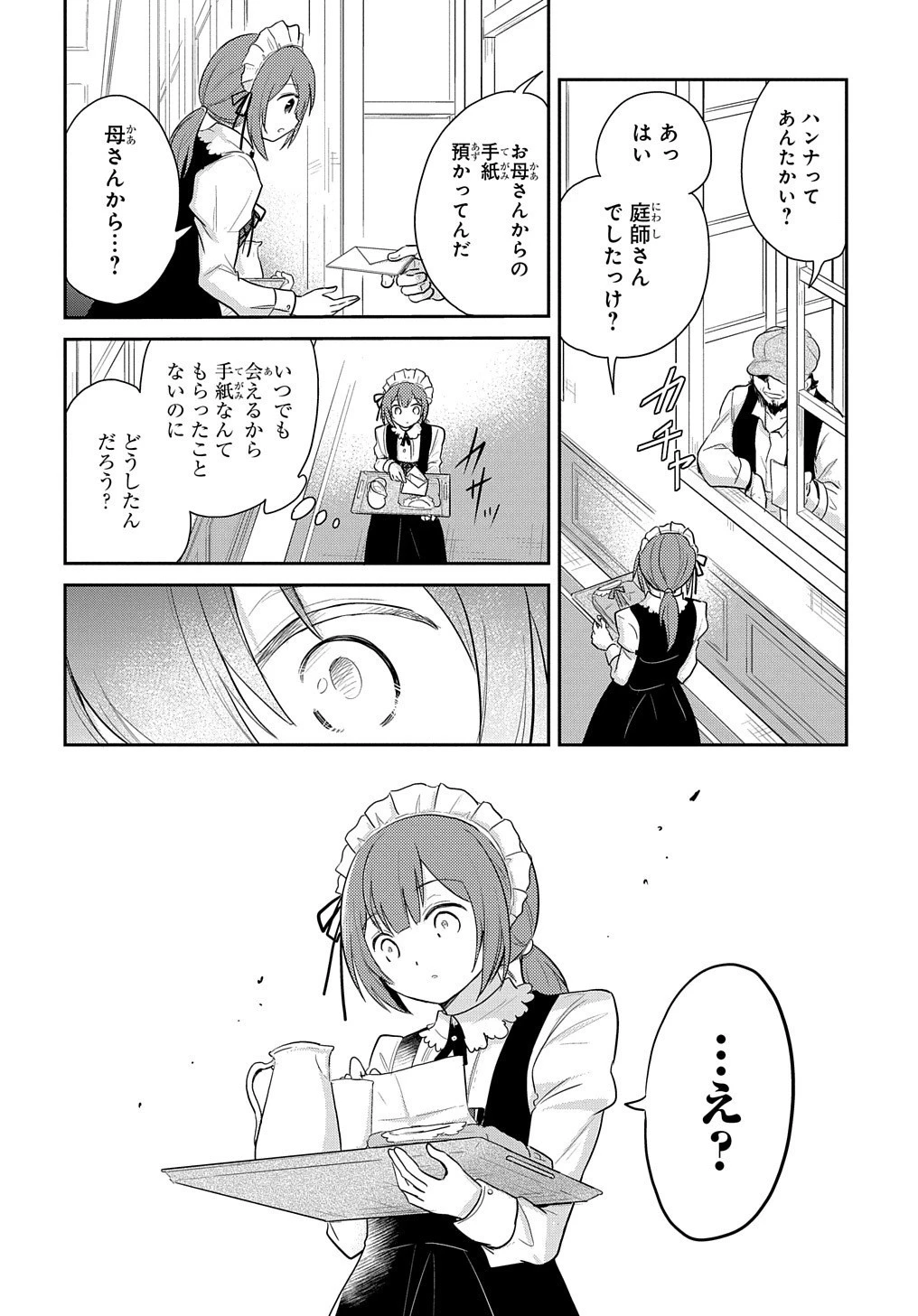 転生幼女はあきらめない 第3話 - 3