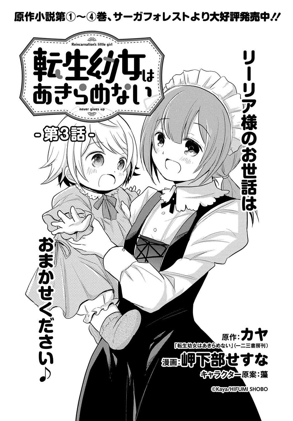 転生幼女はあきらめない 第3話 - 4