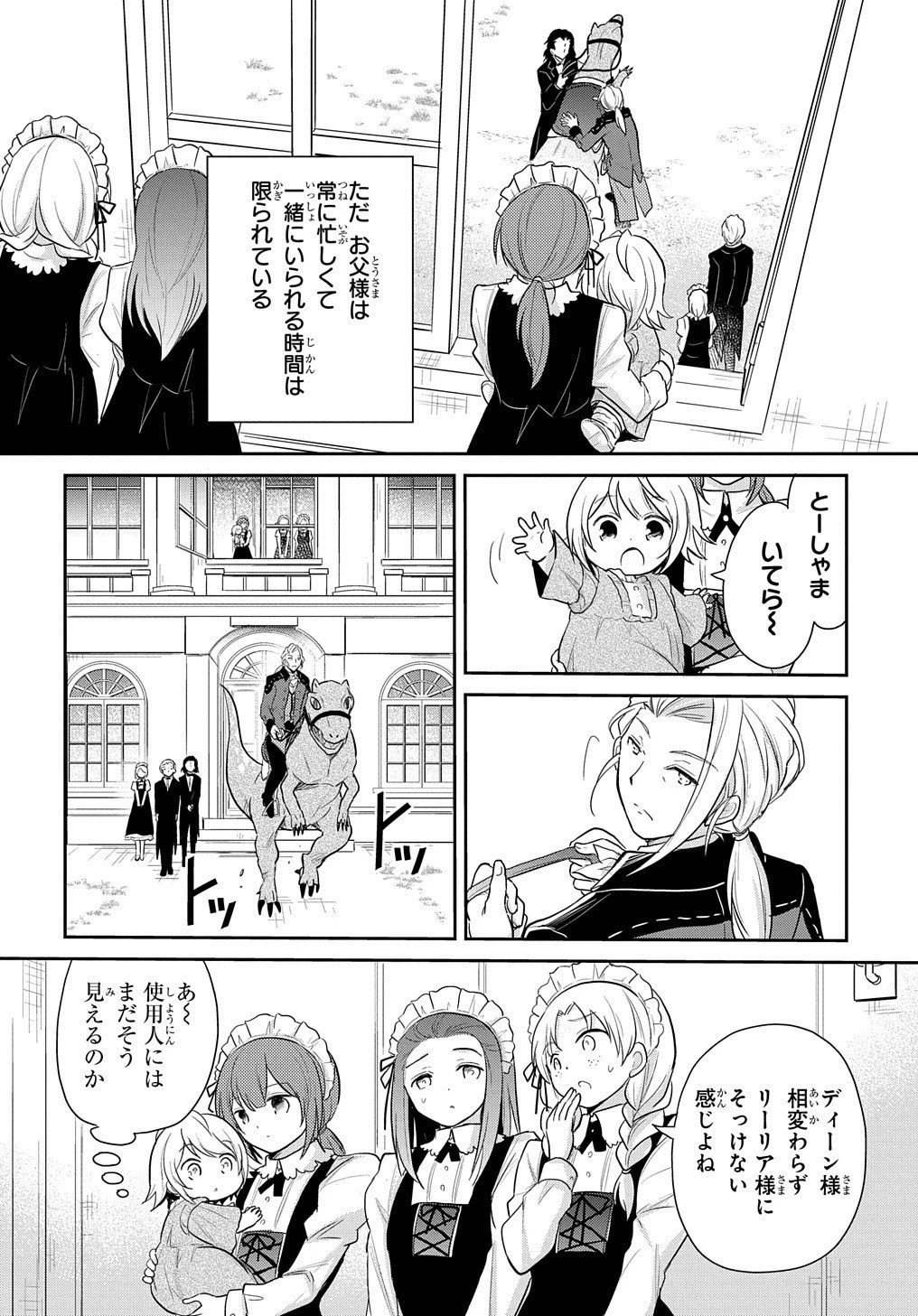 転生幼女はあきらめない 第3話 - 9