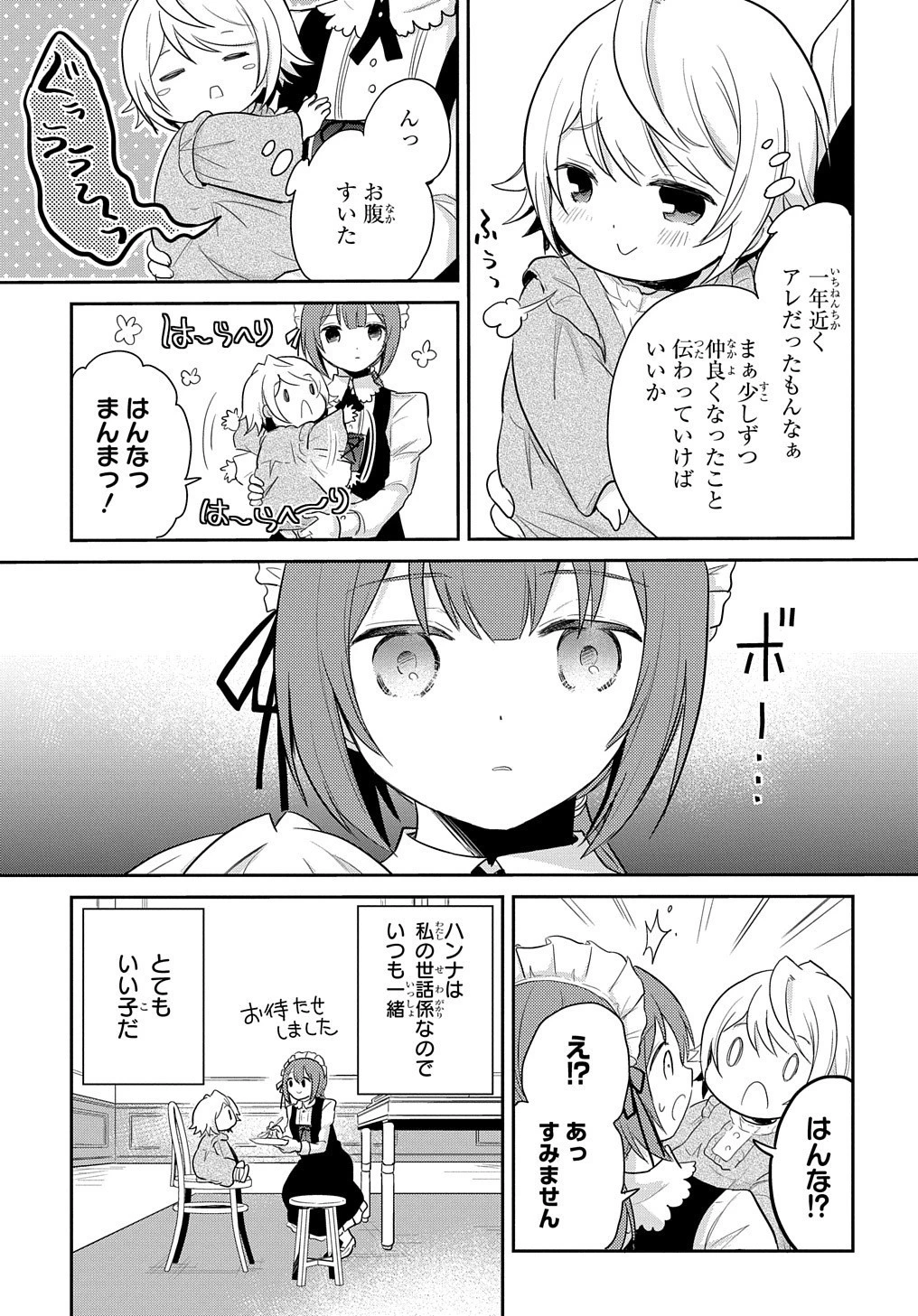 転生幼女はあきらめない 第3話 - 10