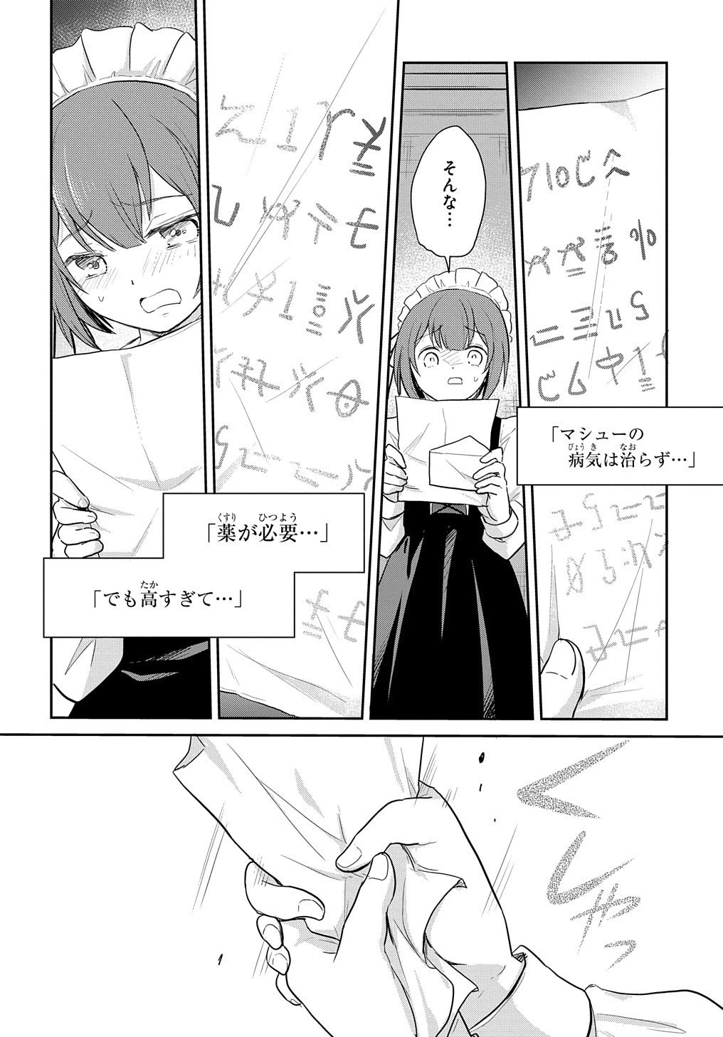 転生幼女はあきらめない 第3話 - 13