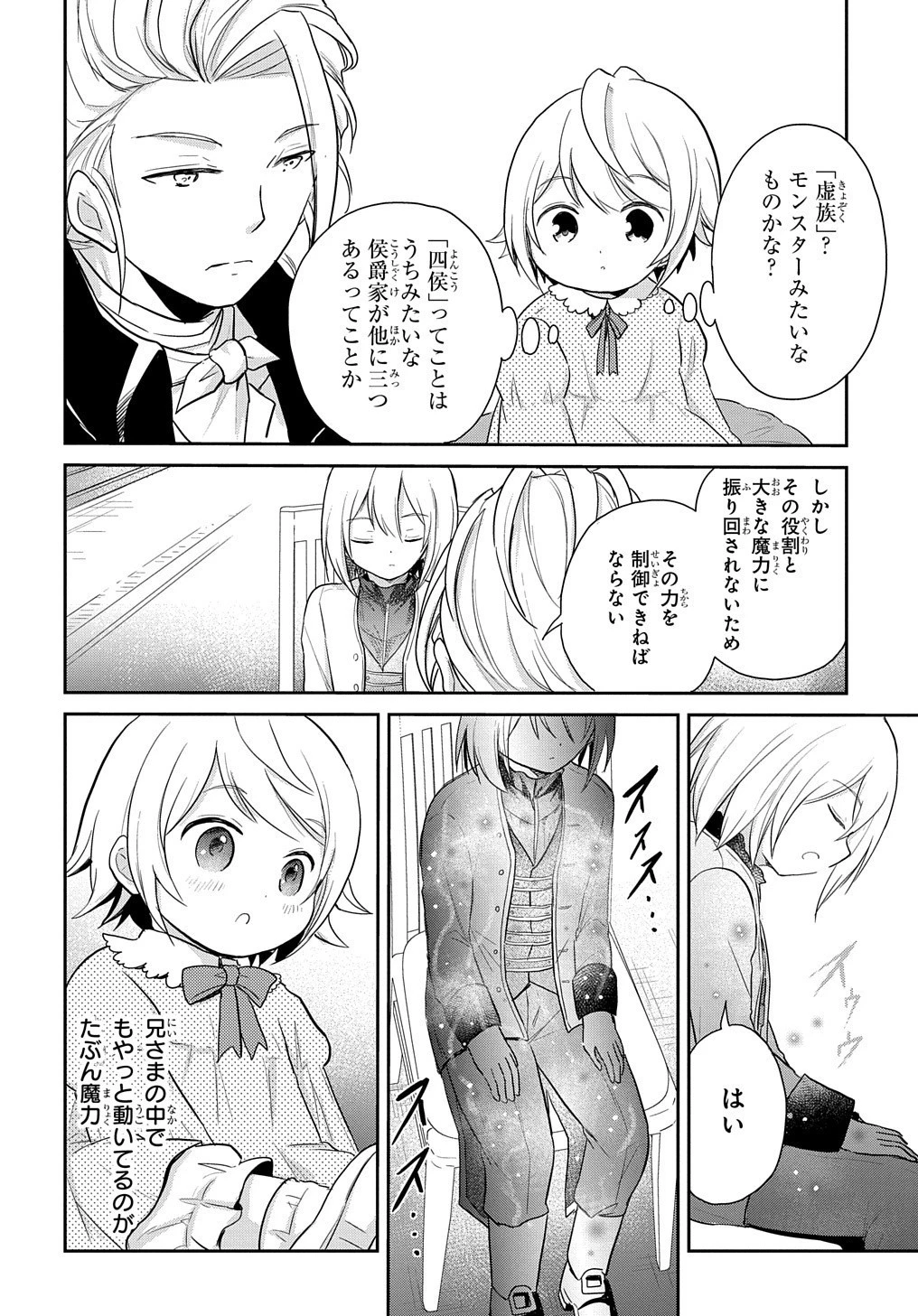 転生幼女はあきらめない 第3話 - 17