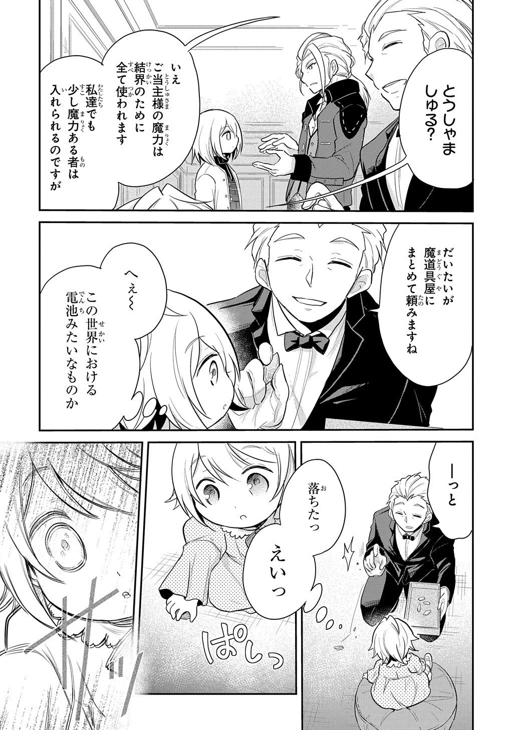 転生幼女はあきらめない 第3話 - 20