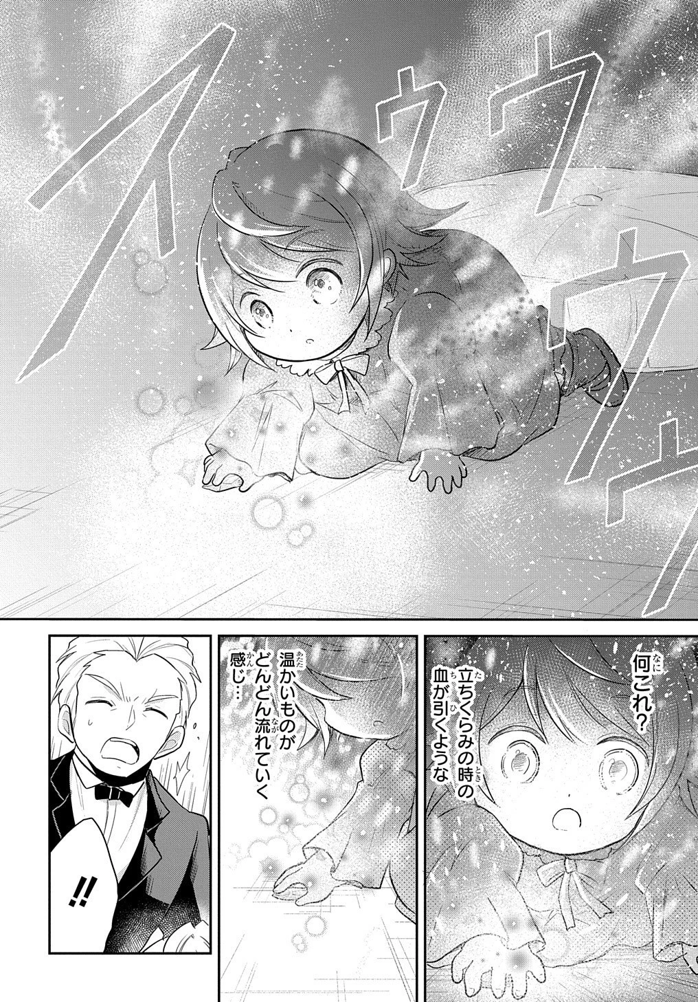 転生幼女はあきらめない 第3話 - 21