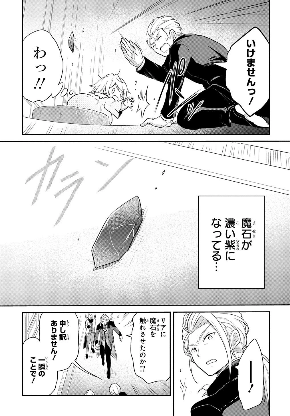 転生幼女はあきらめない 第3話 - 22