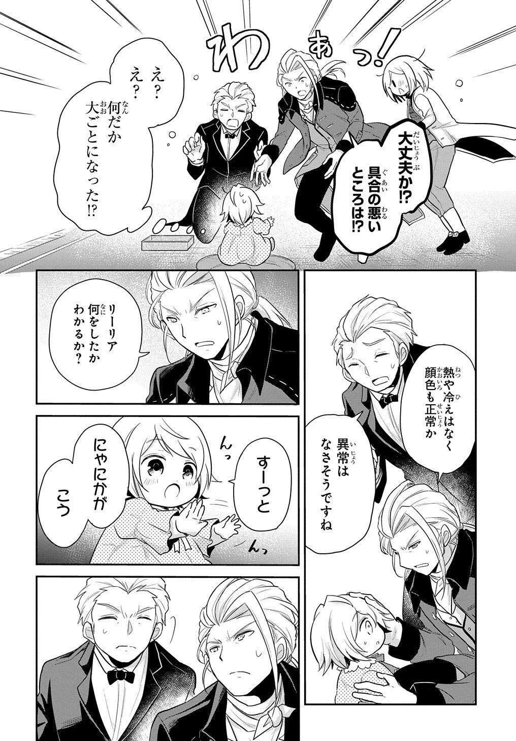 転生幼女はあきらめない 第3話 - 23