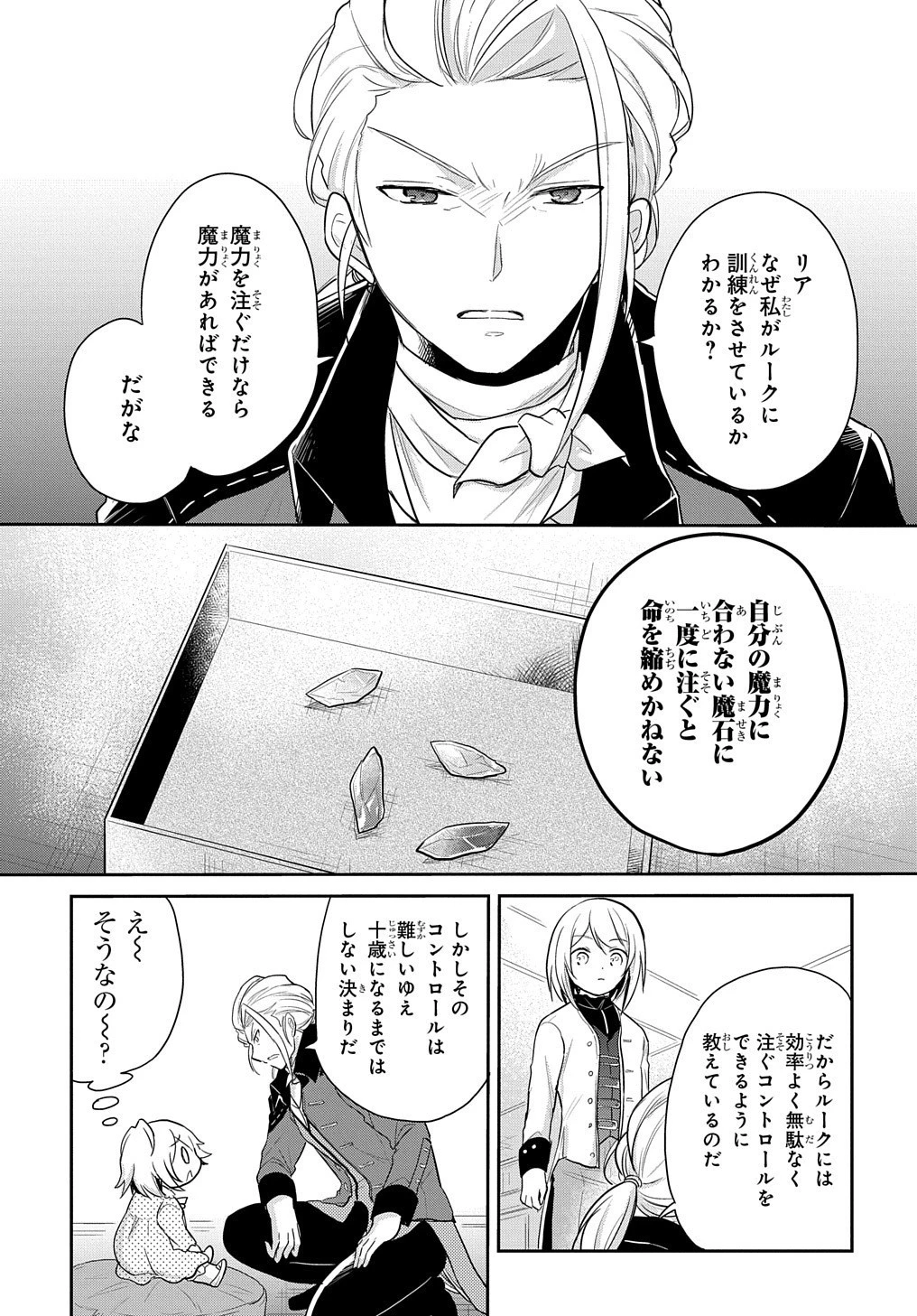 転生幼女はあきらめない 第3話 - 24