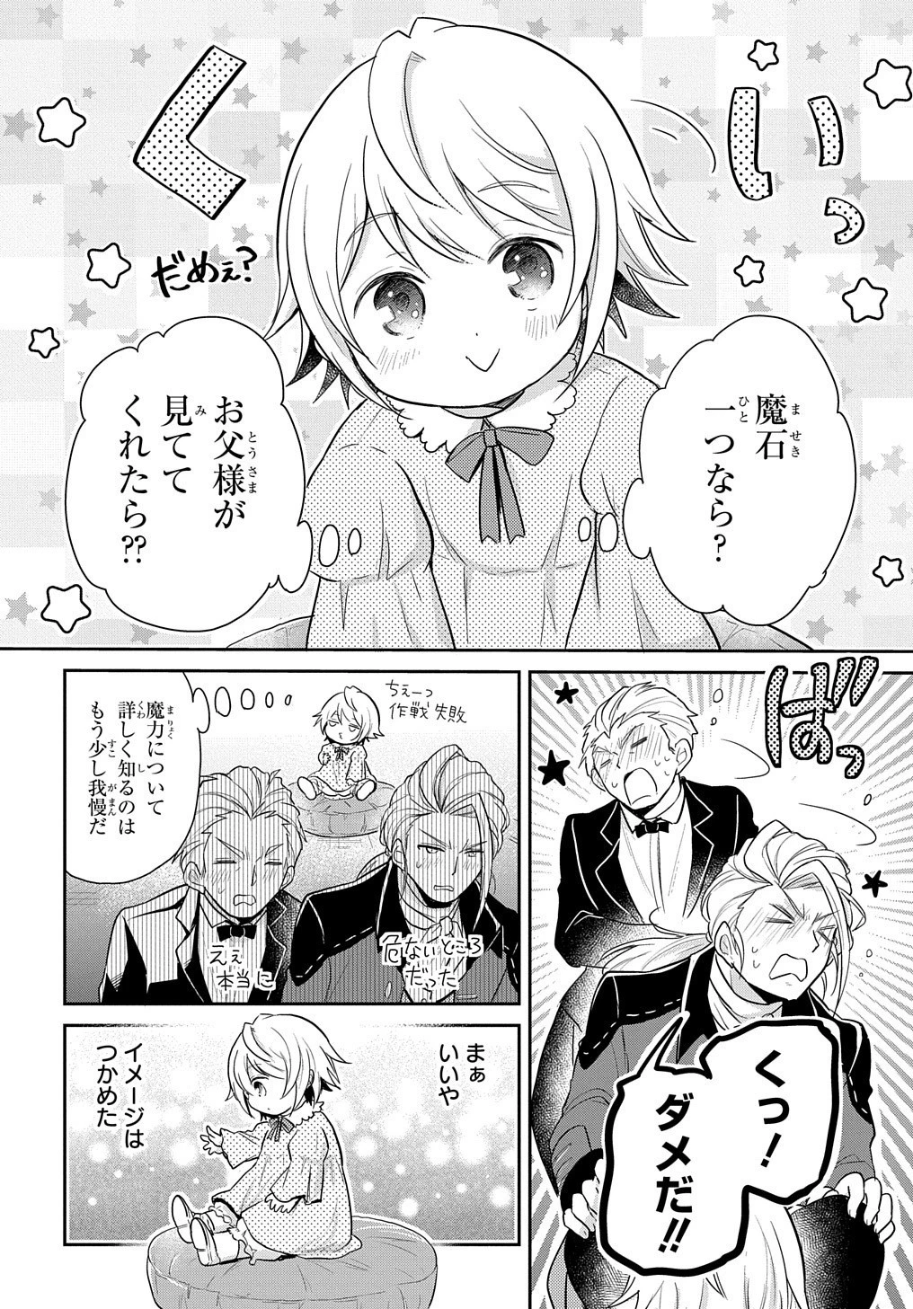 転生幼女はあきらめない 第3話 - 25