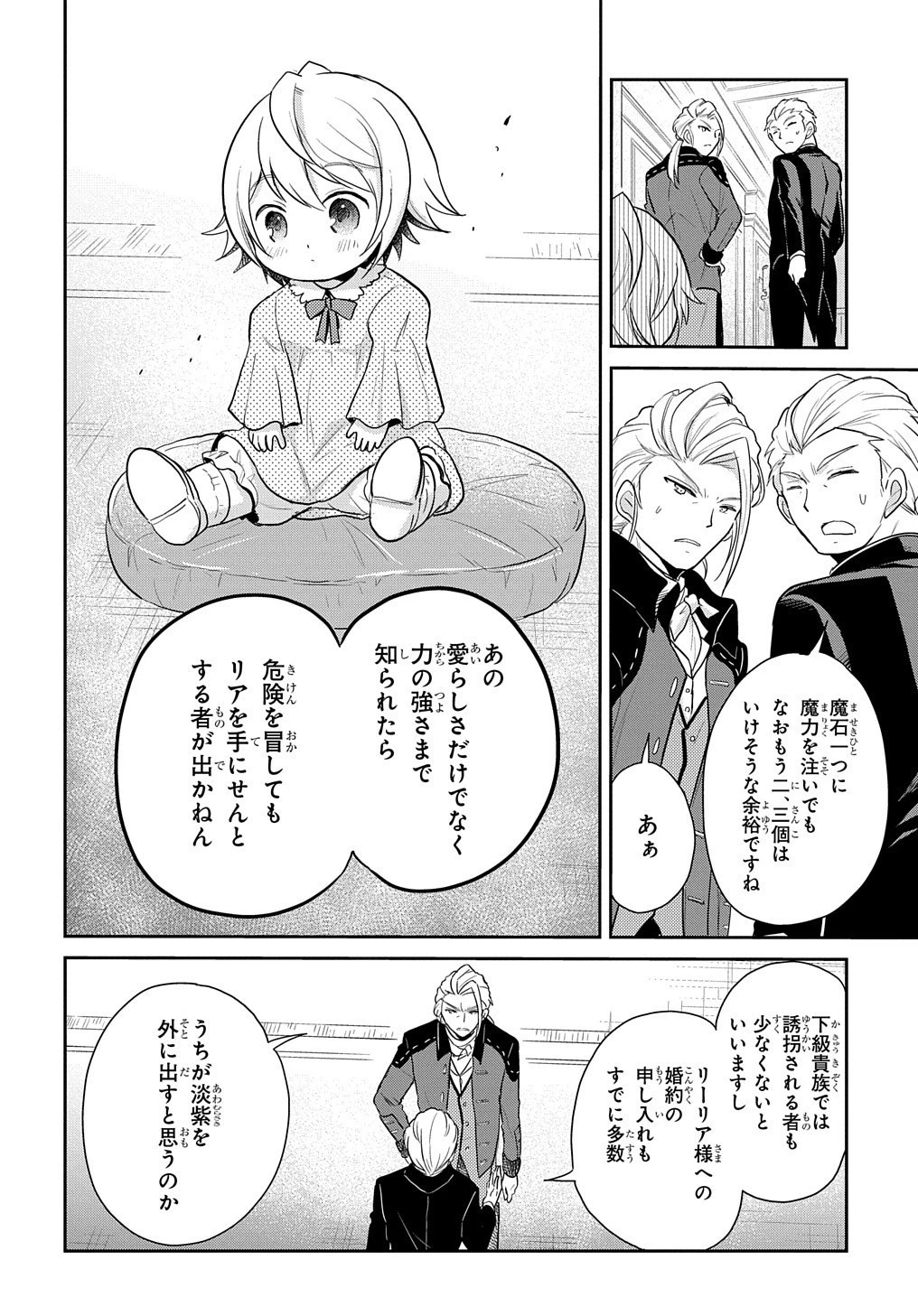 転生幼女はあきらめない 第3話 - 27