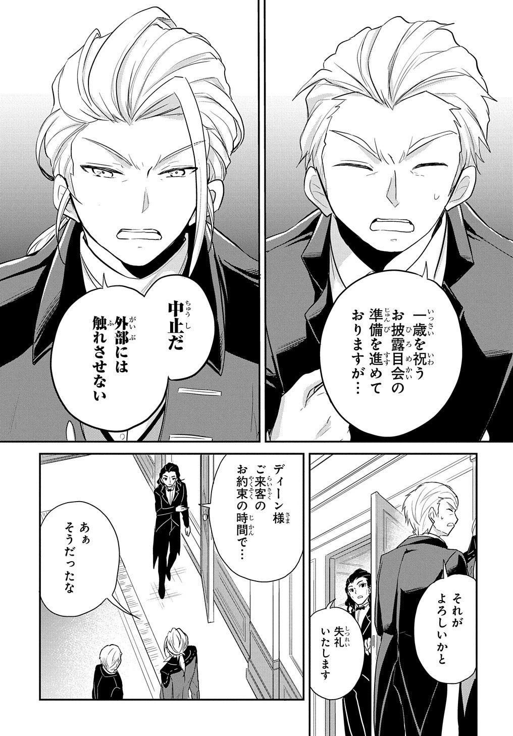 転生幼女はあきらめない 第3話 - 28