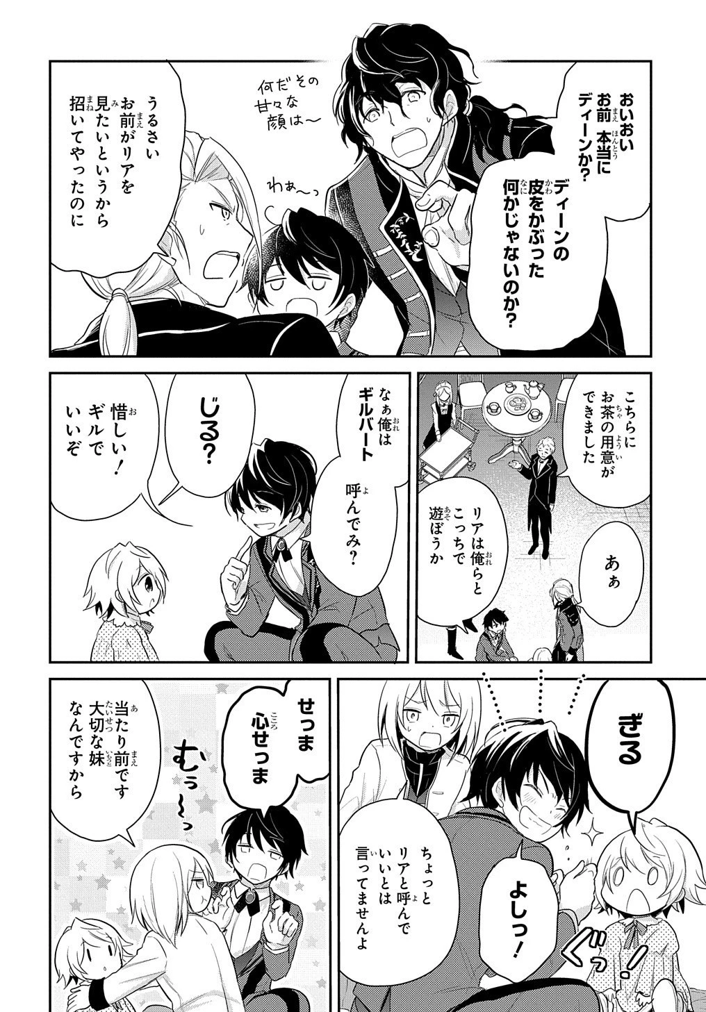 転生幼女はあきらめない 第3話 - 31