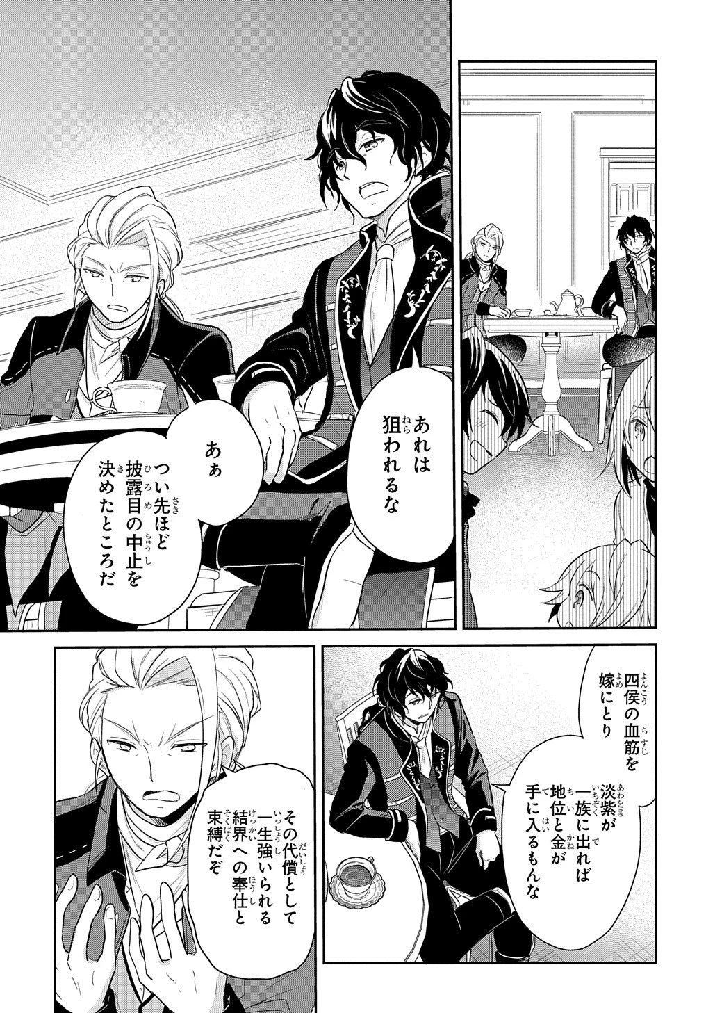 転生幼女はあきらめない 第3話 - 32