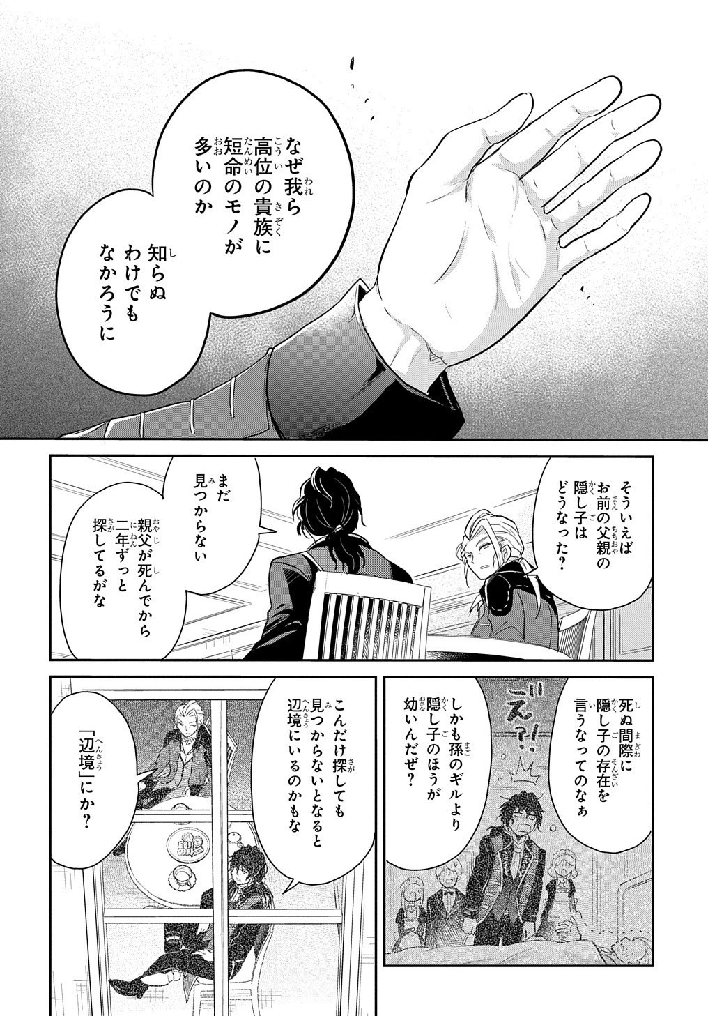 転生幼女はあきらめない 第3話 - 33