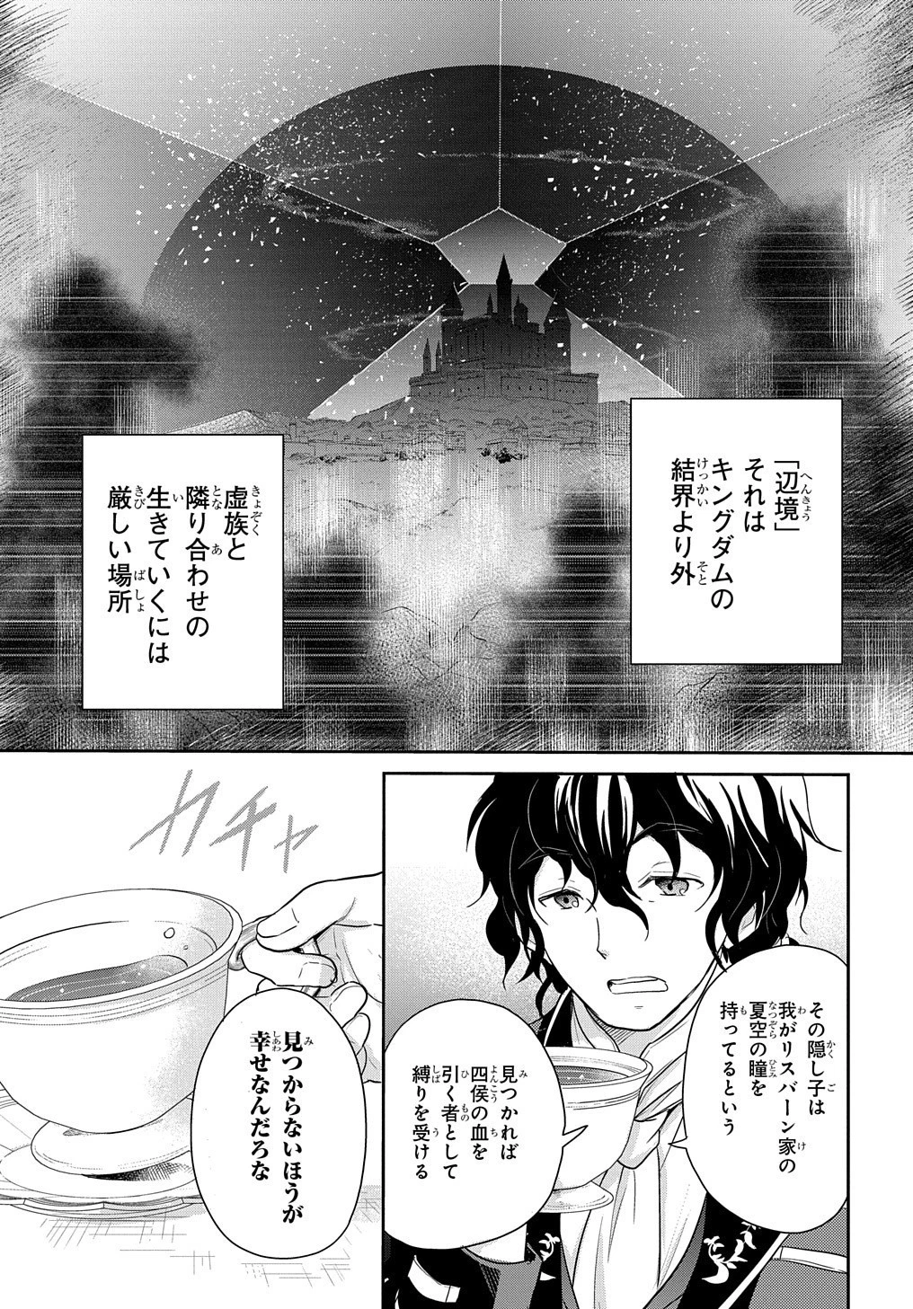 転生幼女はあきらめない 第3話 - 34