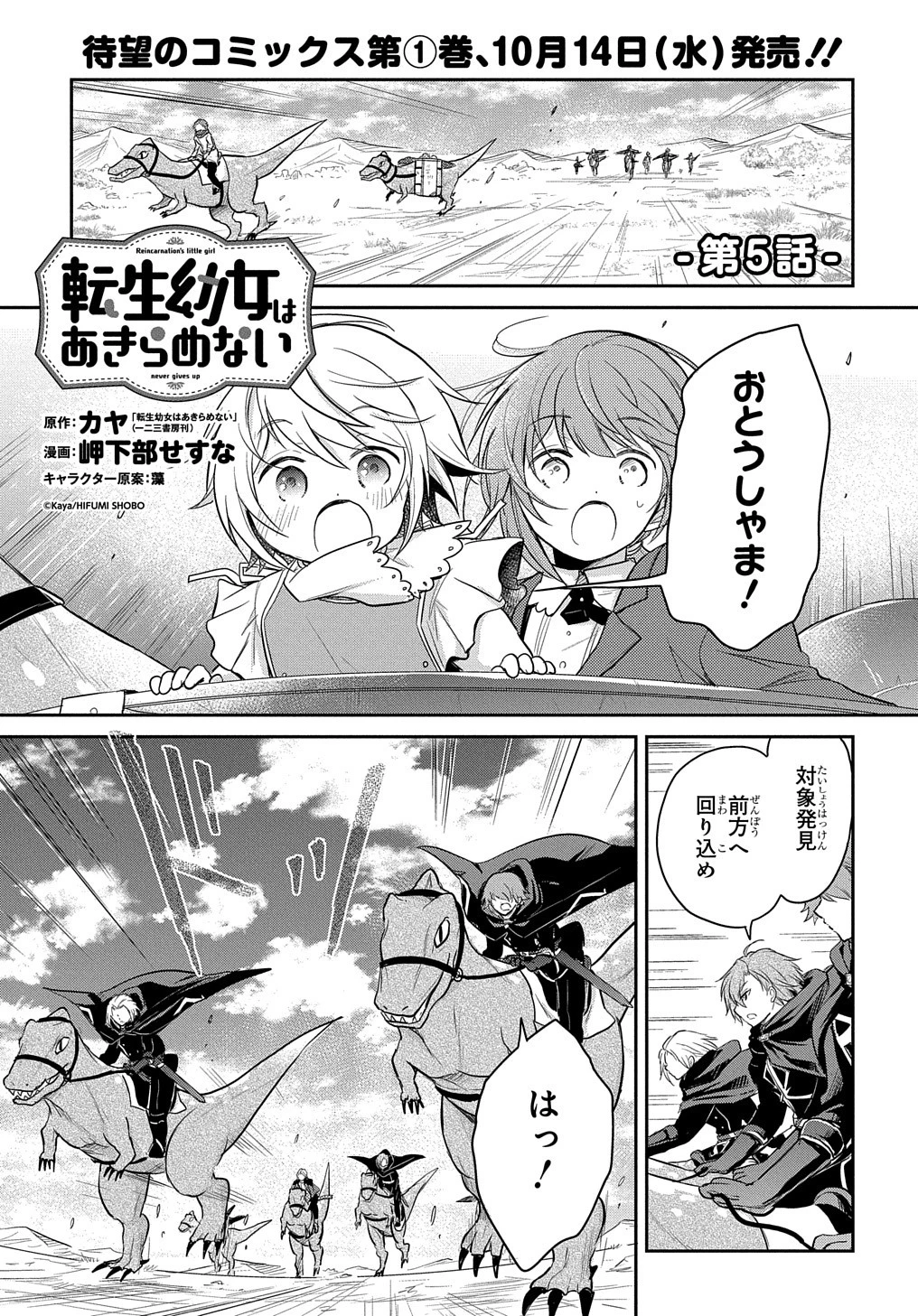 転生幼女はあきらめない 第5話 - 1