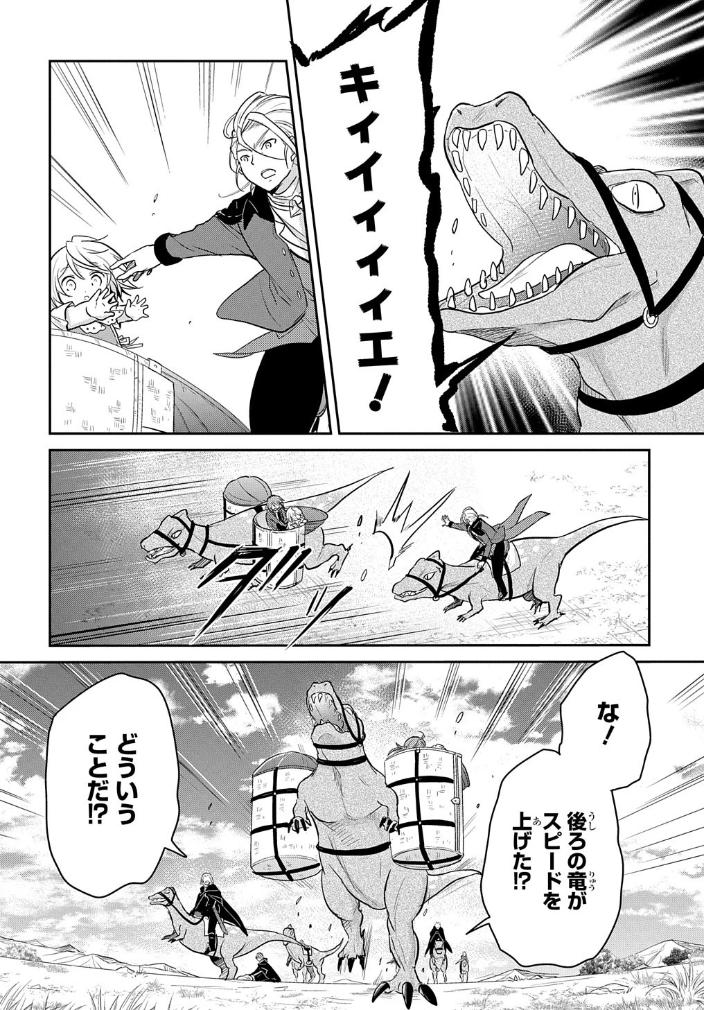 転生幼女はあきらめない 第5話 - 4