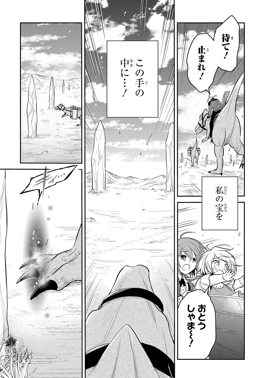 転生幼女はあきらめない 第5話 - 5