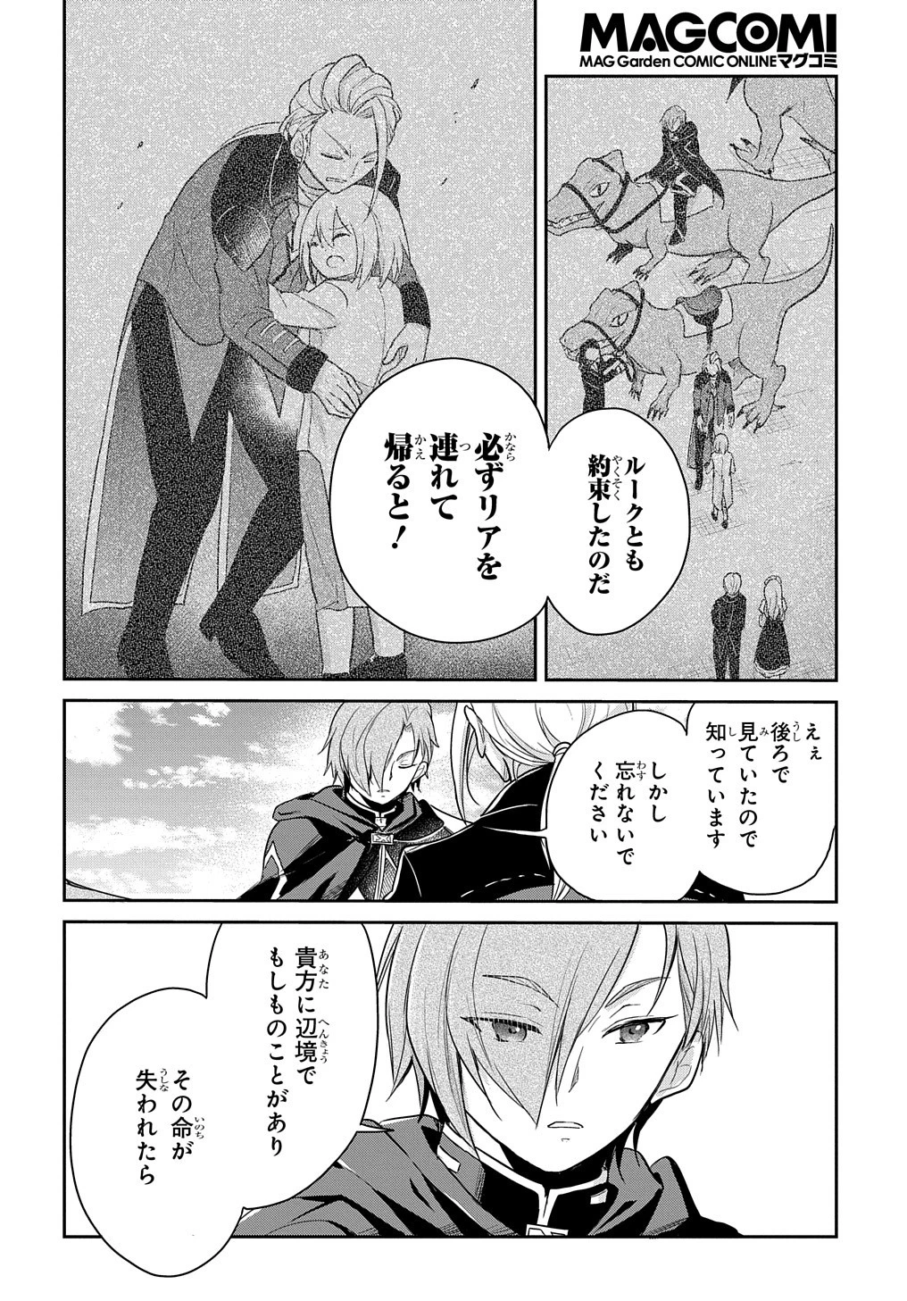 転生幼女はあきらめない 第5話 - 10