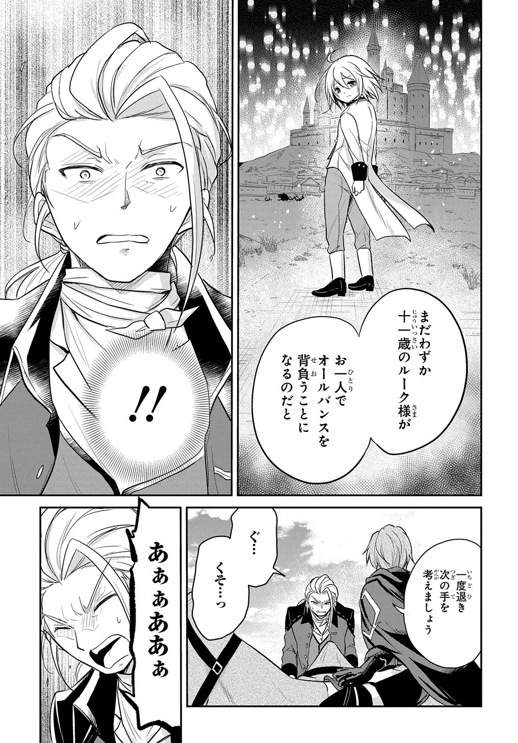 転生幼女はあきらめない 第5話 - 11