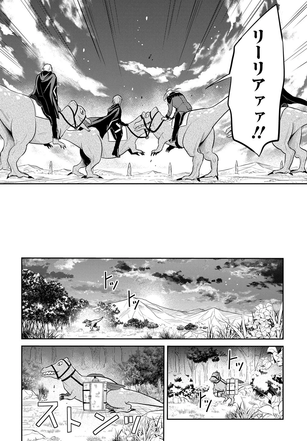 転生幼女はあきらめない 第5話 - 12