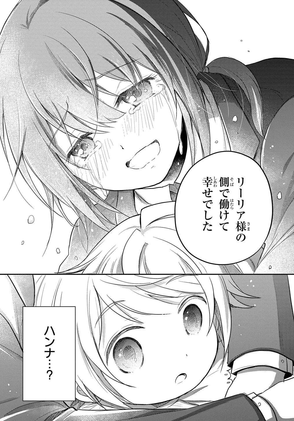 転生幼女はあきらめない 第5話 - 19